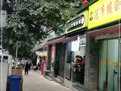 门面-花市豌杂面(民生路店)