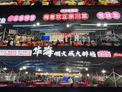 -虎门不夜天海鲜市场