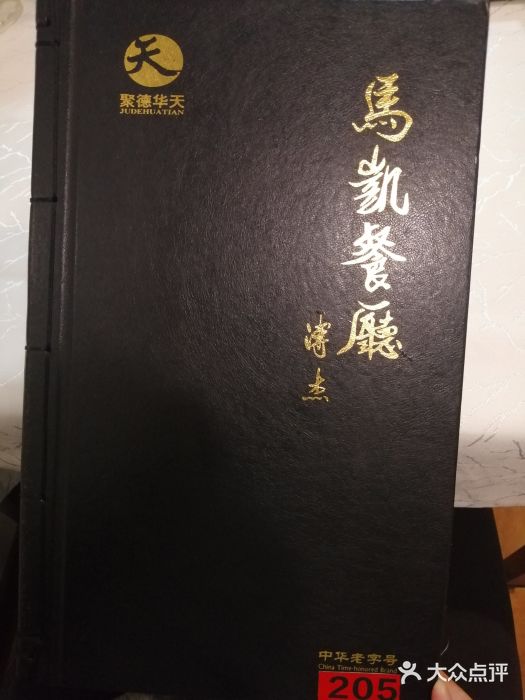 马凯餐厅(长椿街店)菜单图片
