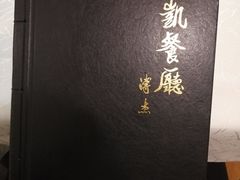菜单-马凯餐厅(长椿街店)