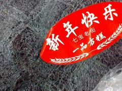 血糯米方糕-一品方糕专卖店