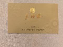 -东兴楼(通州店)