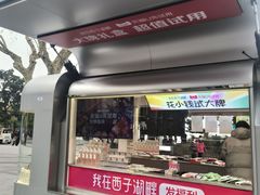 -杭州湖滨in77