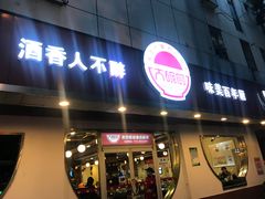 门面-大碗厨(东风路店)