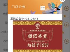 -顺记冰室(宝华路店)