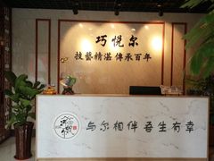 -焕醒·川派采耳(云街店)