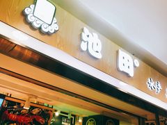 门面-池田寿司·4H鲜作(西直门凯德华联店)