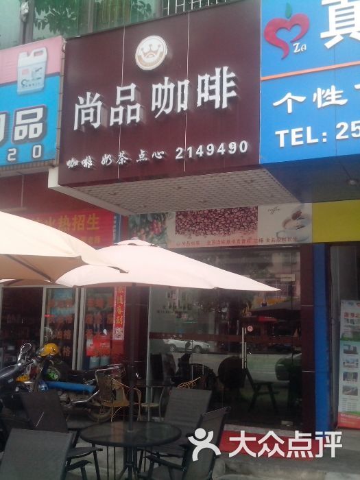 尚品咖啡(白泥一路店)图片 第27张