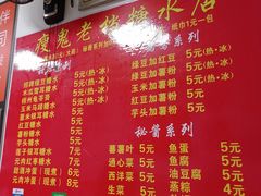 -瘦鬼老档糖水铺