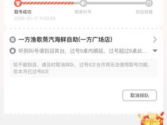 -一方渔歌蒸汽海鲜自助(文化路万达广场店)