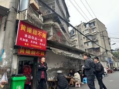 -南门黄孃甜不辣