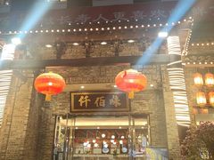 -仟佰味鲜货火锅(中央公园)