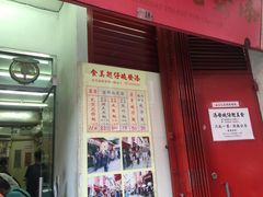 门面-添發碗仔翅美食