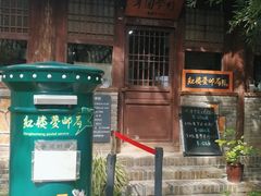 -红楼梦邮局