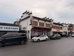 -黄牛肉馆·皖南土菜