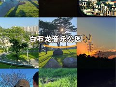 -白石龙音乐公园