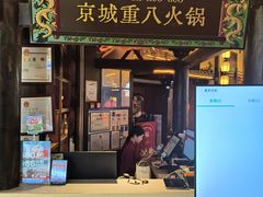 -重八牛府之小有名气(大望路店)