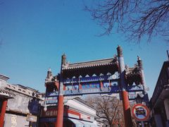 -北京国子监胡同