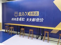 -盒马X会员店(上海森兰商都店)
