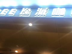 -逸派咖啡 EPARKCOFFEE(广安门店)