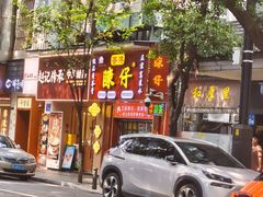-陳仔(北京路店)