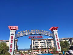 门面-丽江千古情