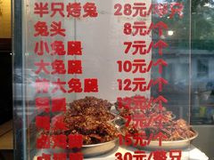 -老黄记手撕烤兔(玉林街店)