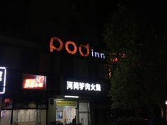门面-河间驴肉火烧(紫金港店)