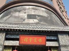 门面-保定会馆(红旗大街店)