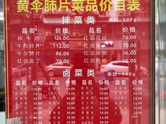 -黄伞肺片(双楠分店)