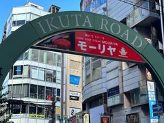 -神户牛排餐厅MOURIYA(总店)