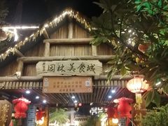 -园林美食城·本土农家菜(杨和镇店)