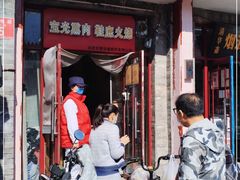 -宝光熏肉鞋底火烧(新街口店)