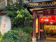 -钦善斋(武侯祠店)