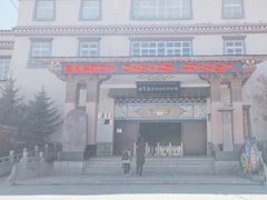 -迪庆藏族自治州博物馆