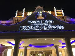 -泉城欧乐堡戏水湾艺术养生温泉