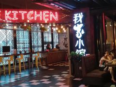 -我家小馆(江汉路店)