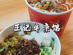 -江三王记牛杂馆(总店)