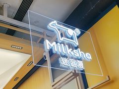 -迷客夏Milksha(无锡苏宁店)