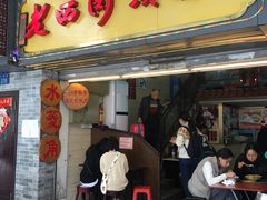 门面-老西关濑粉(文明路店)
