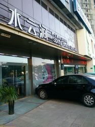 -水云涧美容SPA会所