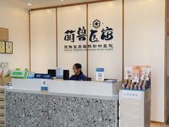 -萌兽医馆·绝育·24小时内科·宠物医院(德胜店)