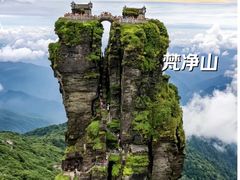 -梵净山旅游区