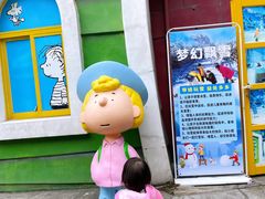 -史努比缤纷世界