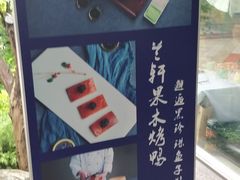 -清水蘭軒