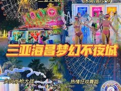 -三亚海昌梦幻海洋不夜城