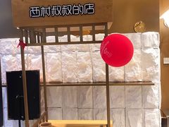 -西村叔叔的店·面包·甜品·蛋糕(崂山丽达店)