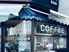 -卖呆儿咖啡(望京店)