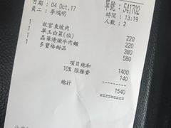 账单-故宫晶华