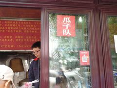 门面-栗满秋(燕丰西坝河店)